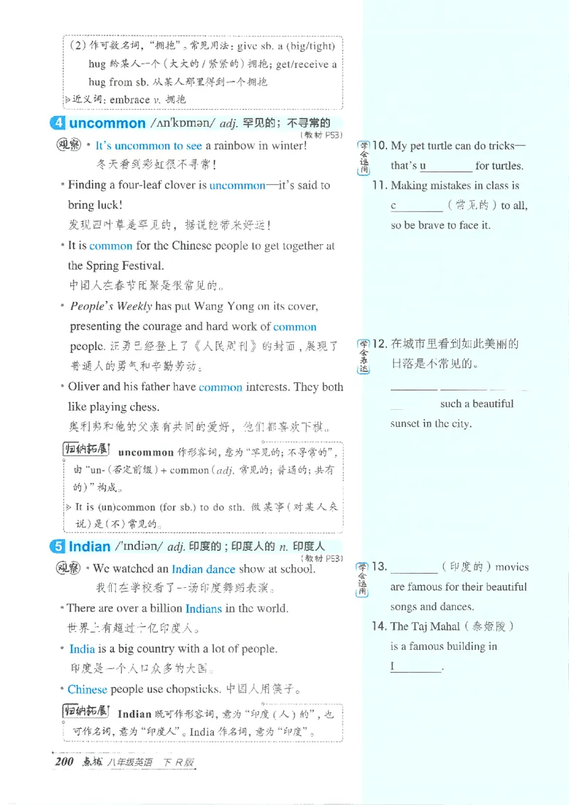 26春-新人教8下点拨(1)_新人教八下资料包_23多套教辅合集_88教辅合集_26春人教新八下点拨