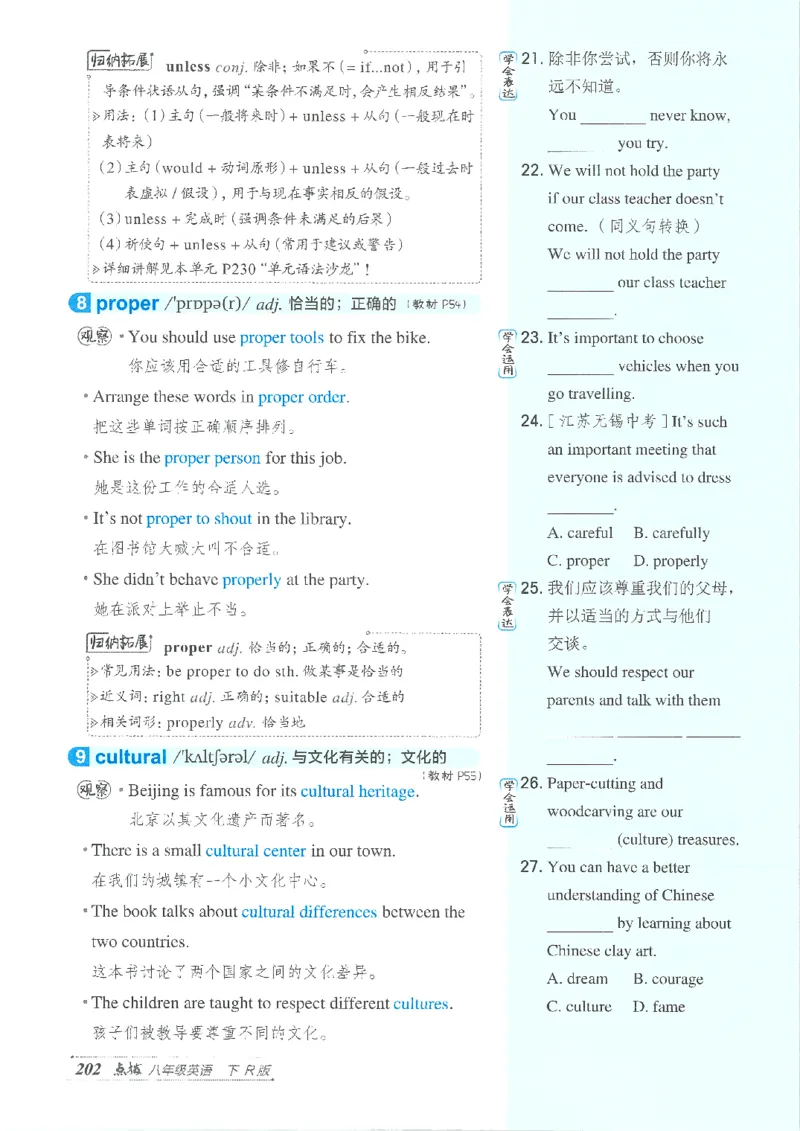 26春-新人教8下点拨(1)_新人教八下资料包_23多套教辅合集_88教辅合集_26春人教新八下点拨