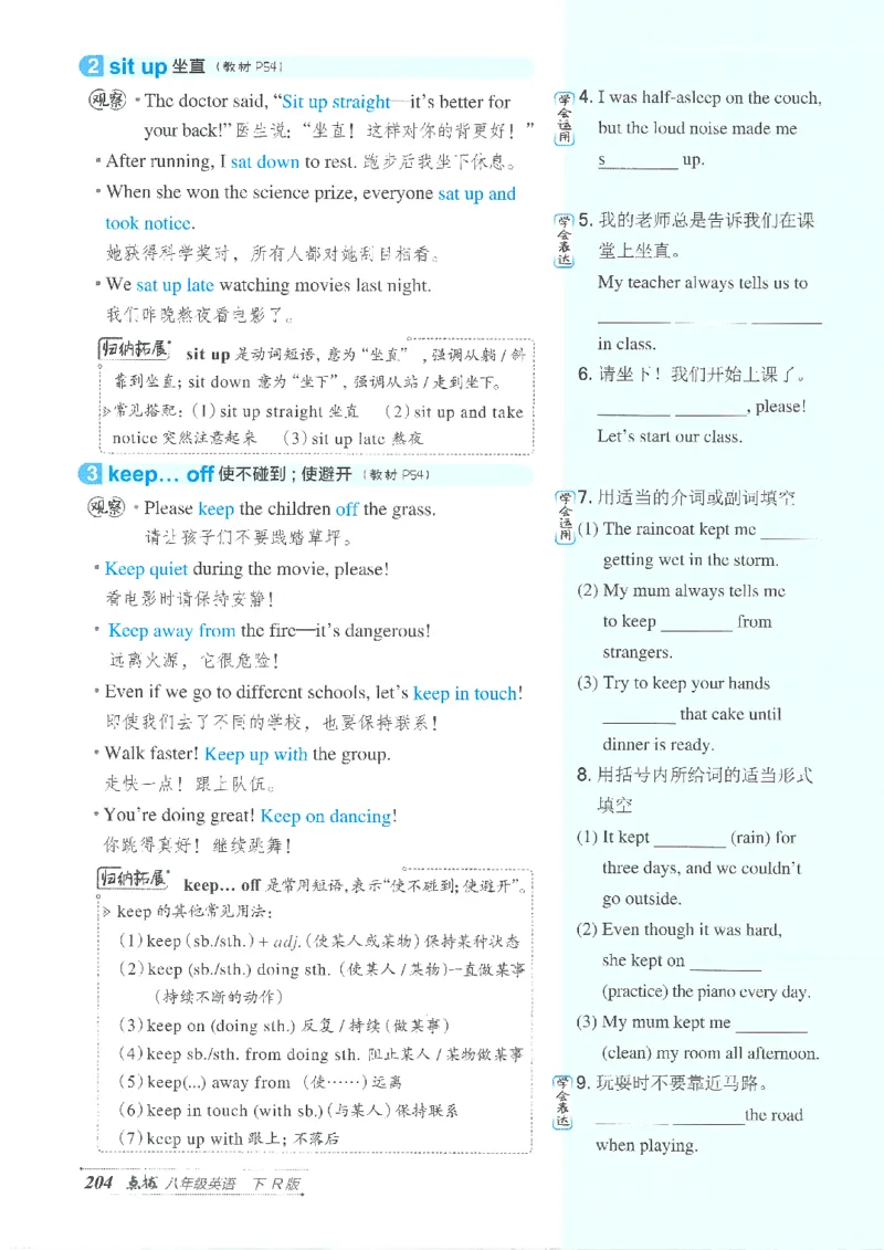 26春-新人教8下点拨(1)_新人教八下资料包_23多套教辅合集_88教辅合集_26春人教新八下点拨