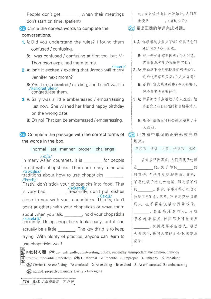 26春-新人教8下点拨(1)_新人教八下资料包_23多套教辅合集_88教辅合集_26春人教新八下点拨