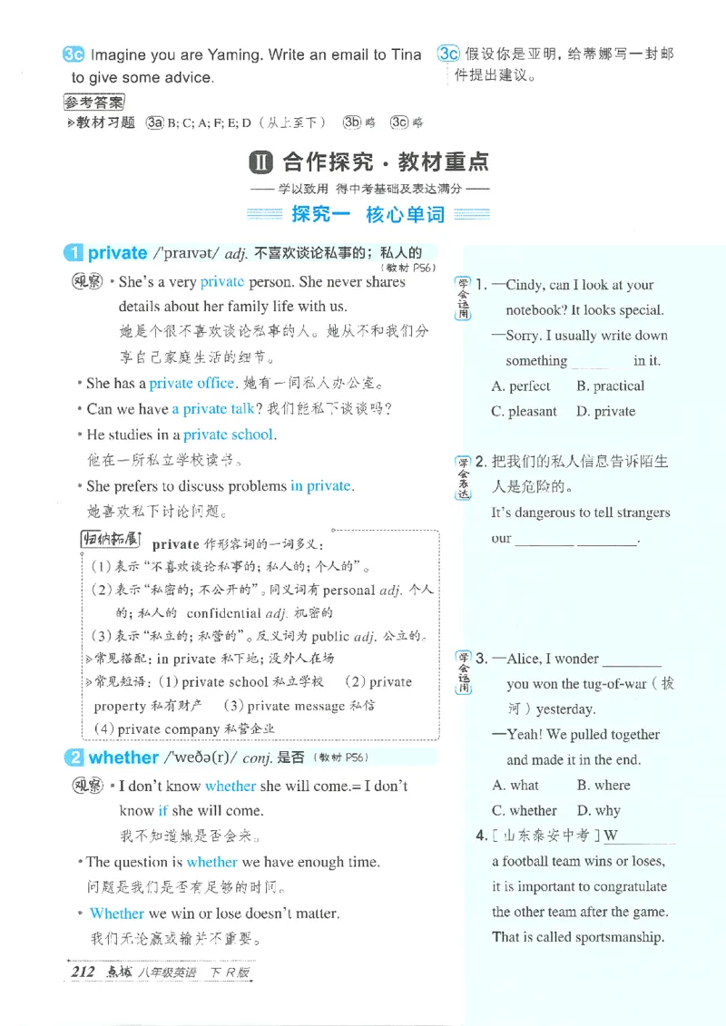 26春-新人教8下点拨(1)_新人教八下资料包_23多套教辅合集_88教辅合集_26春人教新八下点拨