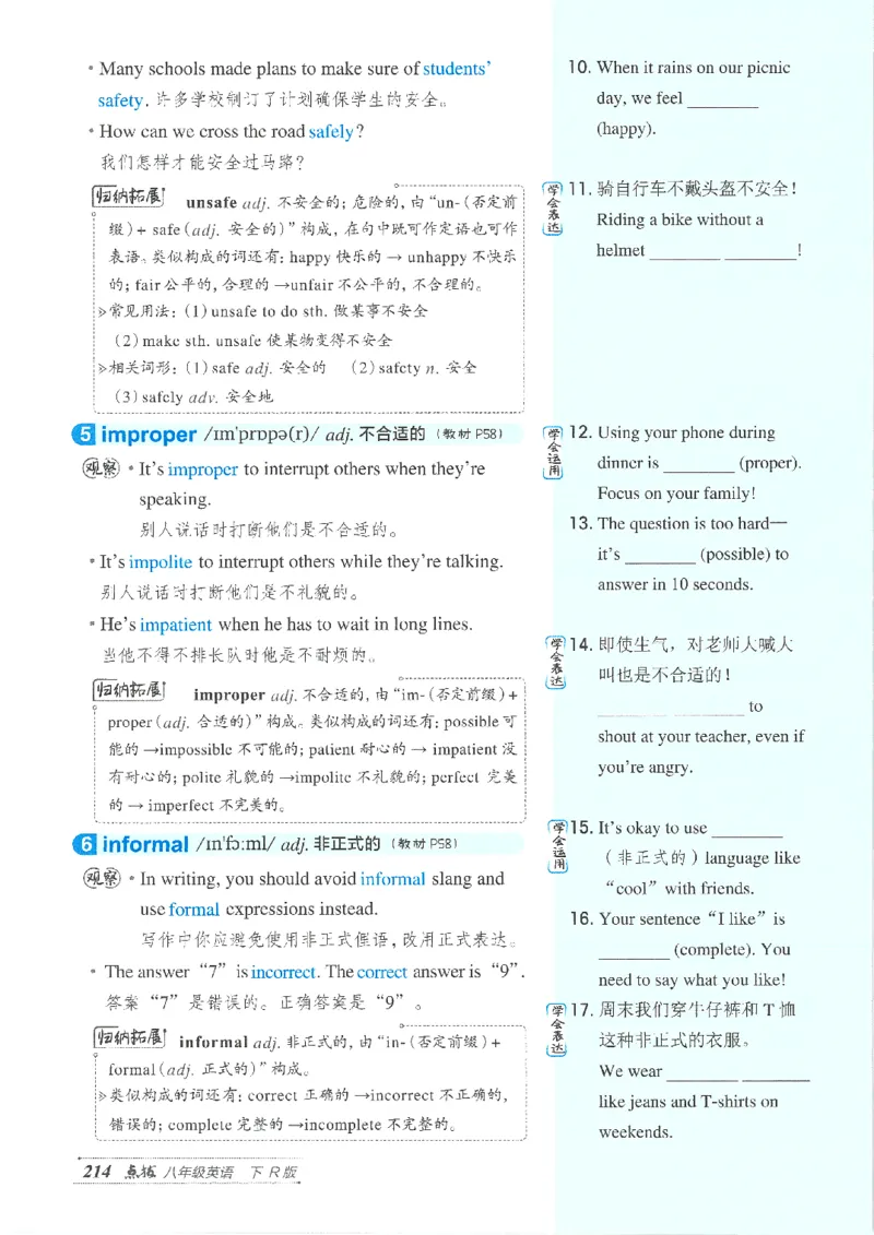 26春-新人教8下点拨(1)_新人教八下资料包_23多套教辅合集_88教辅合集_26春人教新八下点拨