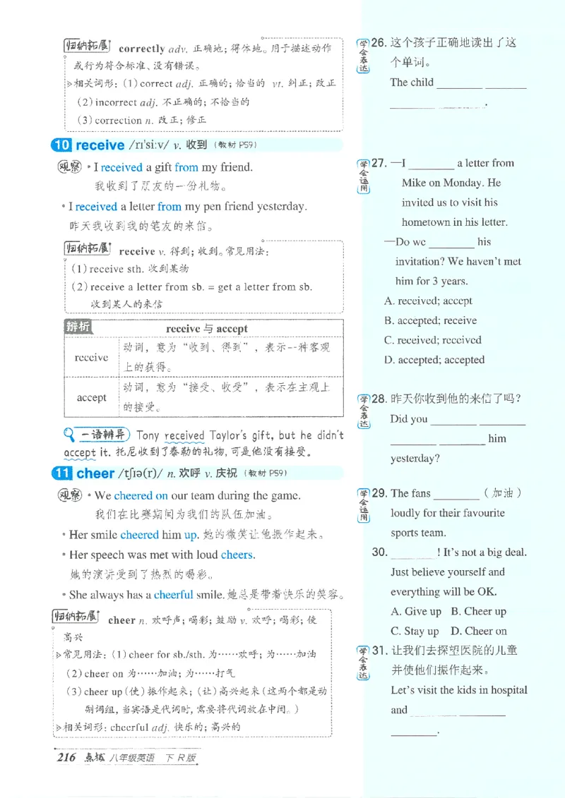 26春-新人教8下点拨(1)_新人教八下资料包_23多套教辅合集_88教辅合集_26春人教新八下点拨