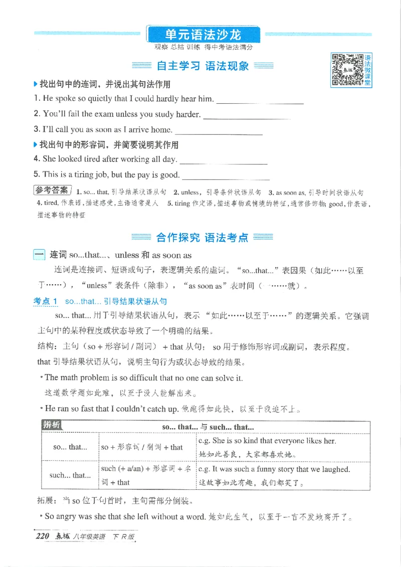 26春-新人教8下点拨(1)_新人教八下资料包_23多套教辅合集_88教辅合集_26春人教新八下点拨