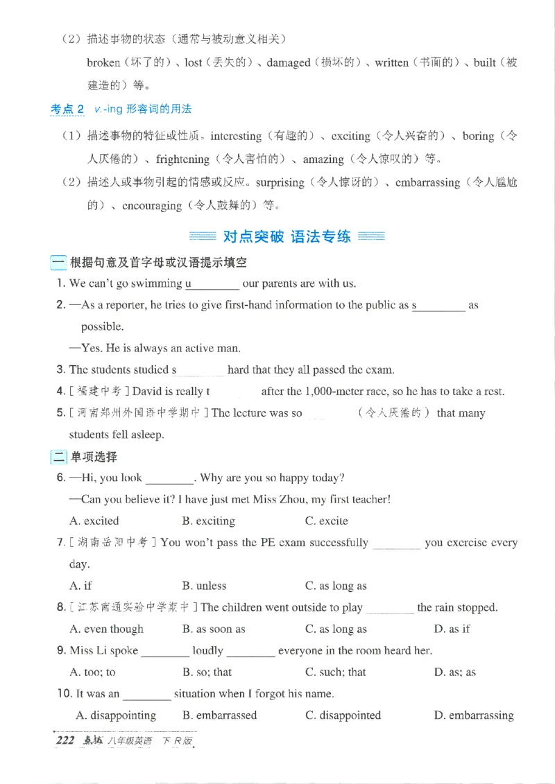 26春-新人教8下点拨(1)_新人教八下资料包_23多套教辅合集_88教辅合集_26春人教新八下点拨
