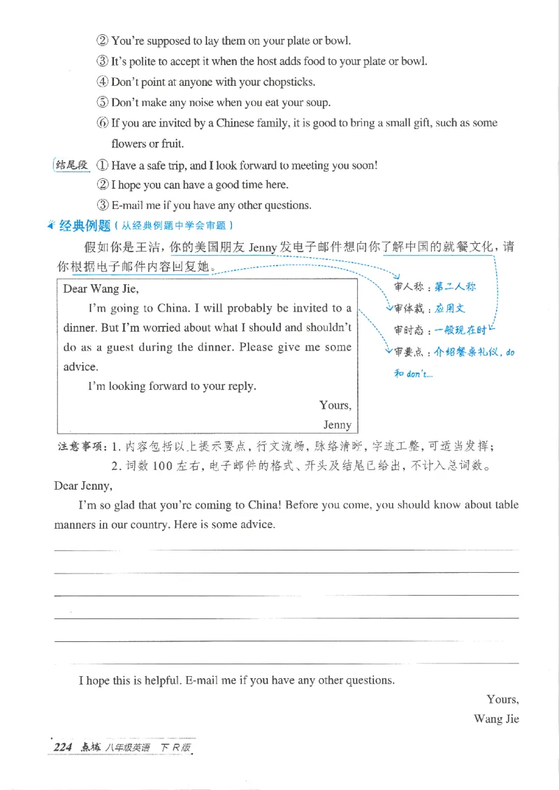 26春-新人教8下点拨(1)_新人教八下资料包_23多套教辅合集_88教辅合集_26春人教新八下点拨