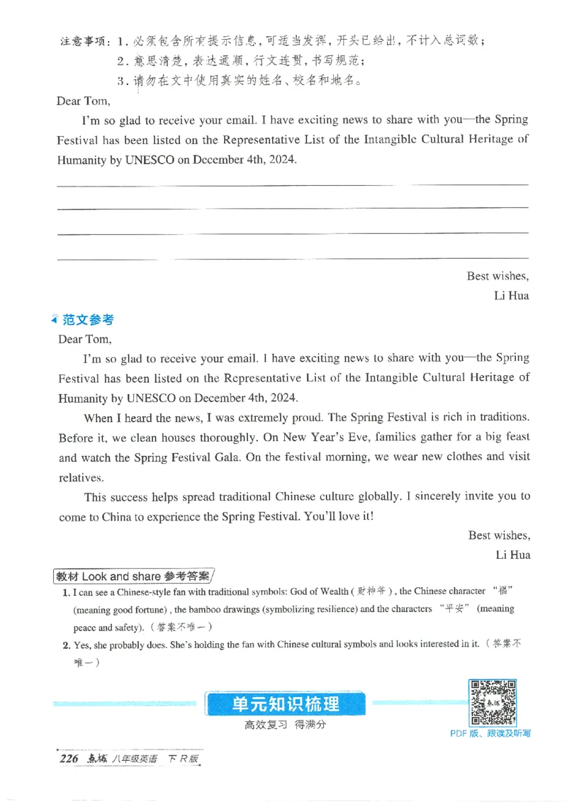 26春-新人教8下点拨(1)_新人教八下资料包_23多套教辅合集_88教辅合集_26春人教新八下点拨