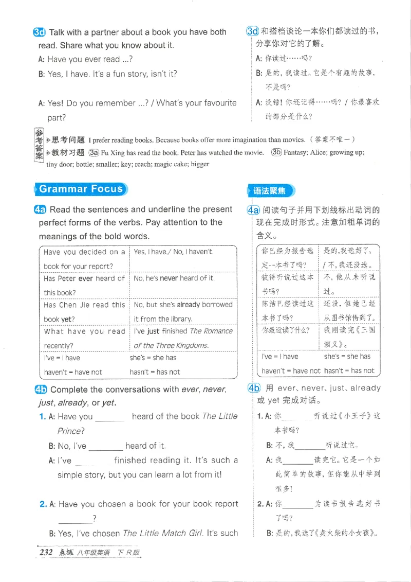 26春-新人教8下点拨(1)_新人教八下资料包_23多套教辅合集_88教辅合集_26春人教新八下点拨
