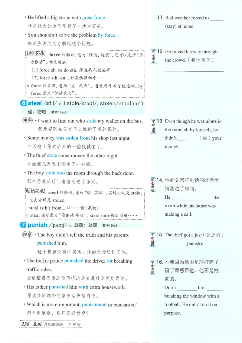 26春-新人教8下点拨(1)_新人教八下资料包_23多套教辅合集_88教辅合集_26春人教新八下点拨