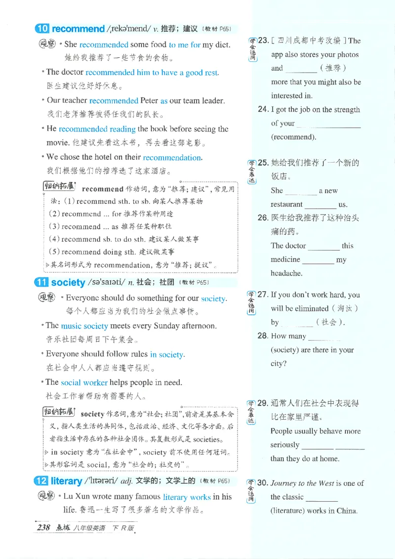 26春-新人教8下点拨(1)_新人教八下资料包_23多套教辅合集_88教辅合集_26春人教新八下点拨