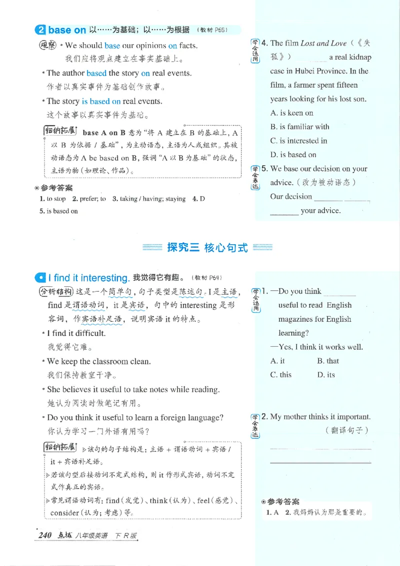 26春-新人教8下点拨(1)_新人教八下资料包_23多套教辅合集_88教辅合集_26春人教新八下点拨