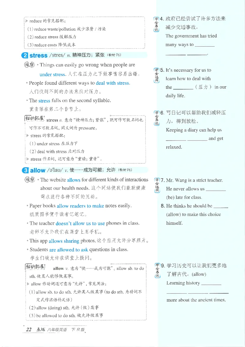 26春-新人教8下点拨(1)_新人教八下资料包_23多套教辅合集_88教辅合集_26春人教新八下点拨