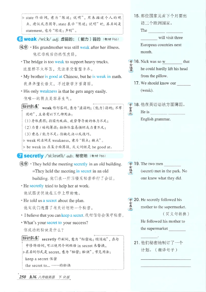 26春-新人教8下点拨(1)_新人教八下资料包_23多套教辅合集_88教辅合集_26春人教新八下点拨