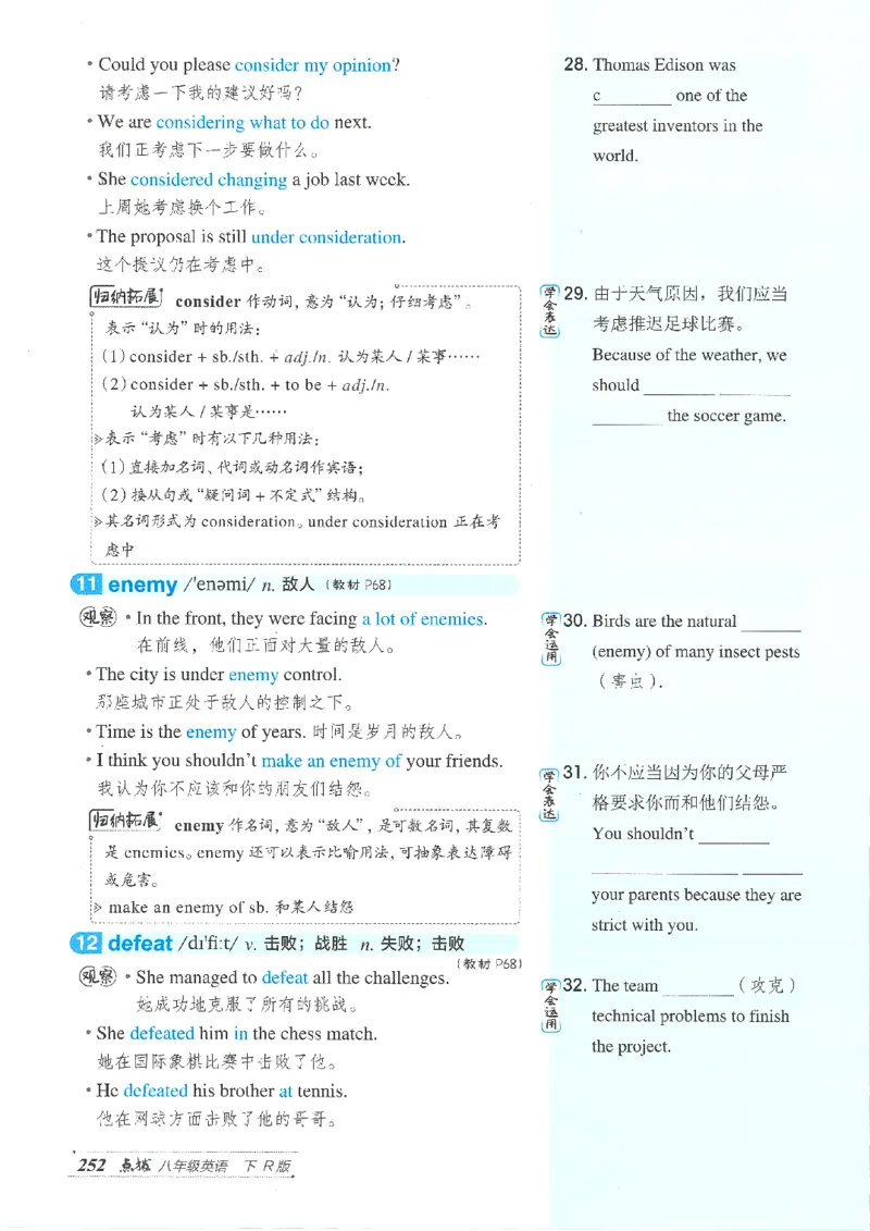 26春-新人教8下点拨(1)_新人教八下资料包_23多套教辅合集_88教辅合集_26春人教新八下点拨