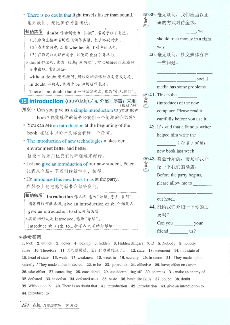 26春-新人教8下点拨(1)_新人教八下资料包_23多套教辅合集_88教辅合集_26春人教新八下点拨