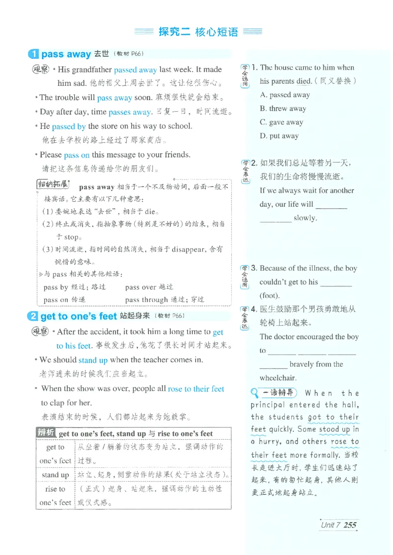 26春-新人教8下点拨(1)_新人教八下资料包_23多套教辅合集_88教辅合集_26春人教新八下点拨