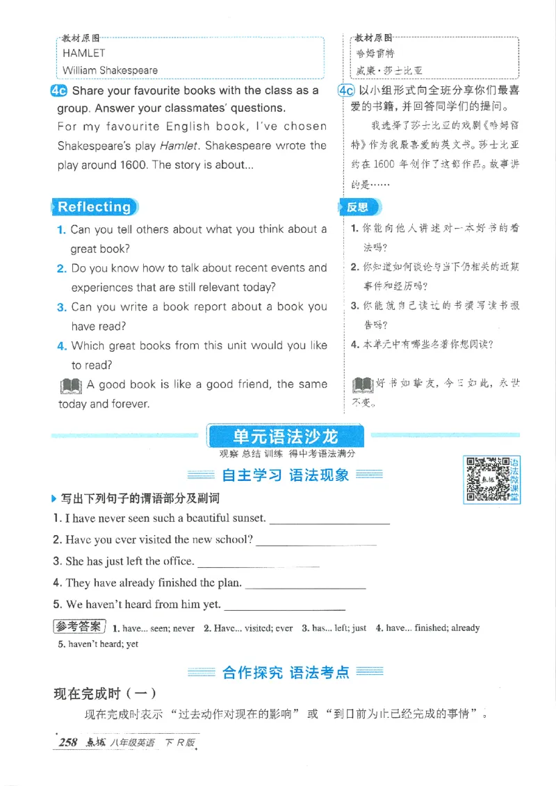 26春-新人教8下点拨(1)_新人教八下资料包_23多套教辅合集_88教辅合集_26春人教新八下点拨