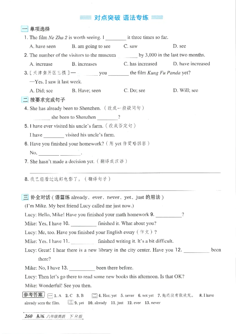26春-新人教8下点拨(1)_新人教八下资料包_23多套教辅合集_88教辅合集_26春人教新八下点拨