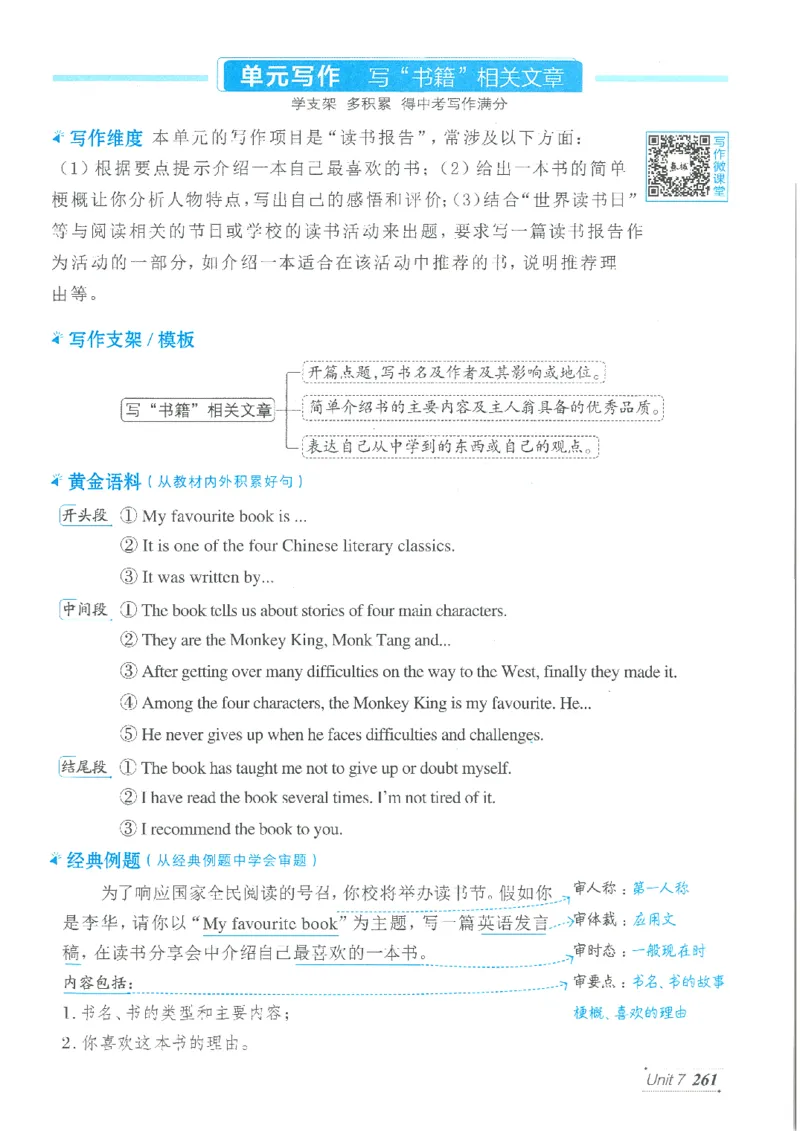 26春-新人教8下点拨(1)_新人教八下资料包_23多套教辅合集_88教辅合集_26春人教新八下点拨
