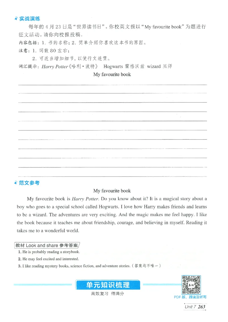 26春-新人教8下点拨(1)_新人教八下资料包_23多套教辅合集_88教辅合集_26春人教新八下点拨