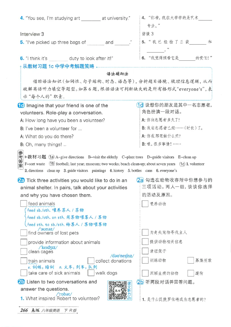 26春-新人教8下点拨(1)_新人教八下资料包_23多套教辅合集_88教辅合集_26春人教新八下点拨