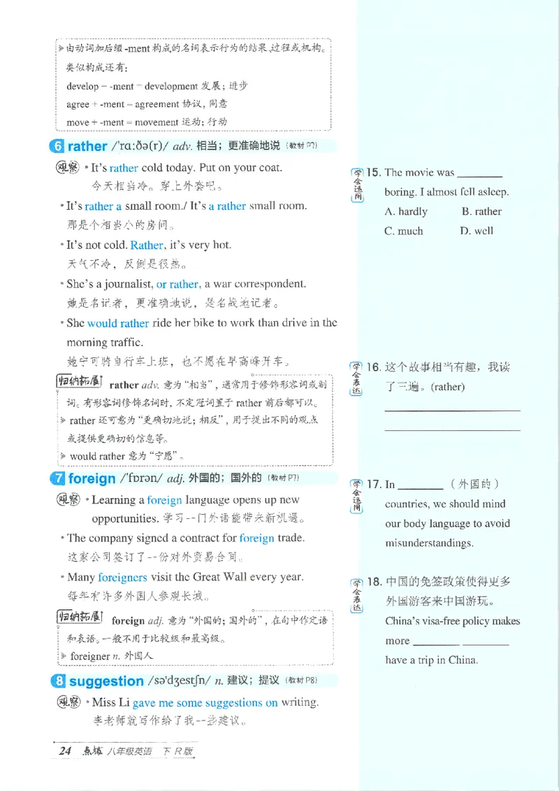 26春-新人教8下点拨(1)_新人教八下资料包_23多套教辅合集_88教辅合集_26春人教新八下点拨