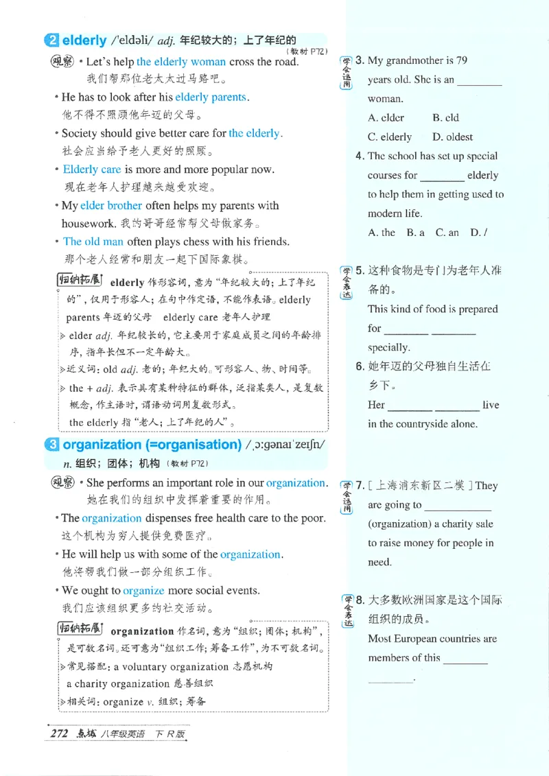 26春-新人教8下点拨(1)_新人教八下资料包_23多套教辅合集_88教辅合集_26春人教新八下点拨