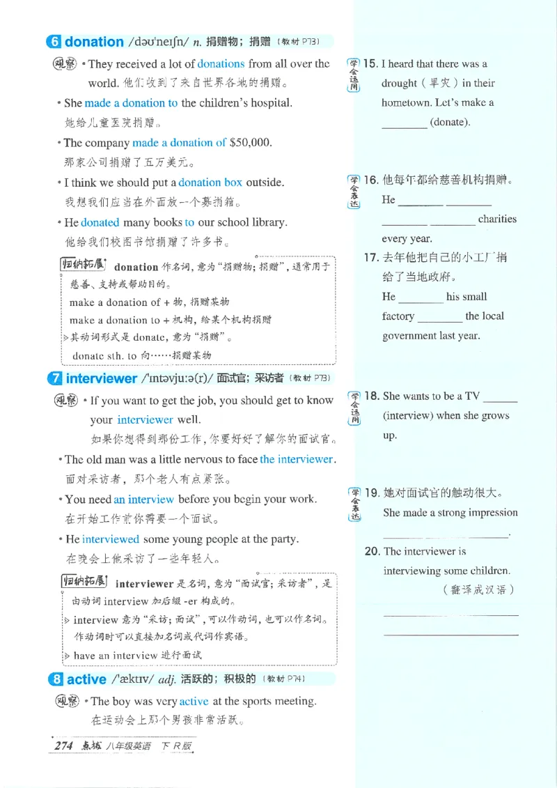 26春-新人教8下点拨(1)_新人教八下资料包_23多套教辅合集_88教辅合集_26春人教新八下点拨