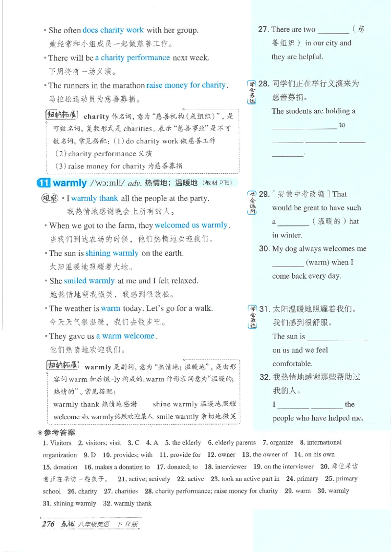 26春-新人教8下点拨(1)_新人教八下资料包_23多套教辅合集_88教辅合集_26春人教新八下点拨