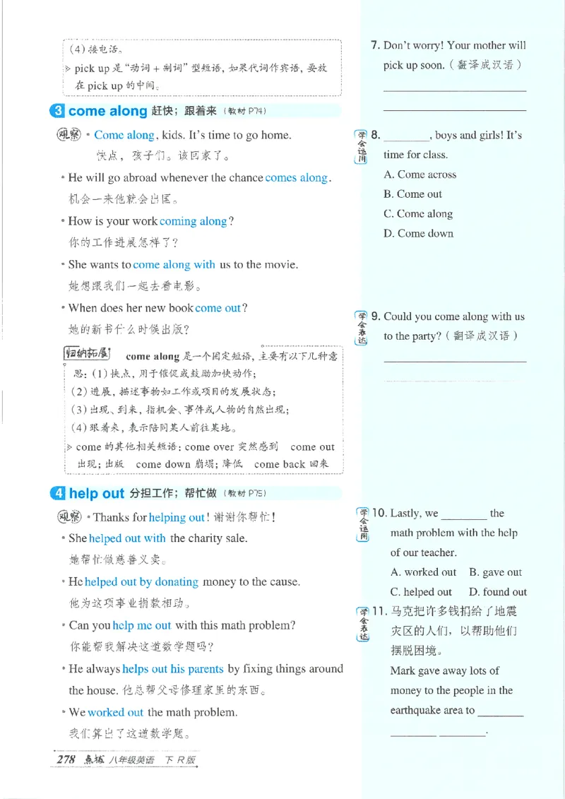 26春-新人教8下点拨(1)_新人教八下资料包_23多套教辅合集_88教辅合集_26春人教新八下点拨