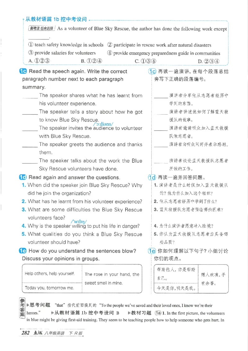 26春-新人教8下点拨(1)_新人教八下资料包_23多套教辅合集_88教辅合集_26春人教新八下点拨