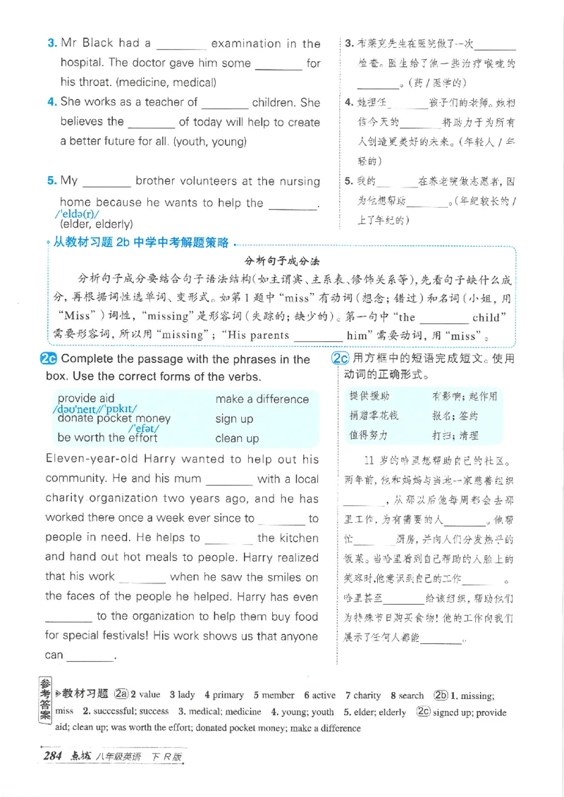 26春-新人教8下点拨(1)_新人教八下资料包_23多套教辅合集_88教辅合集_26春人教新八下点拨