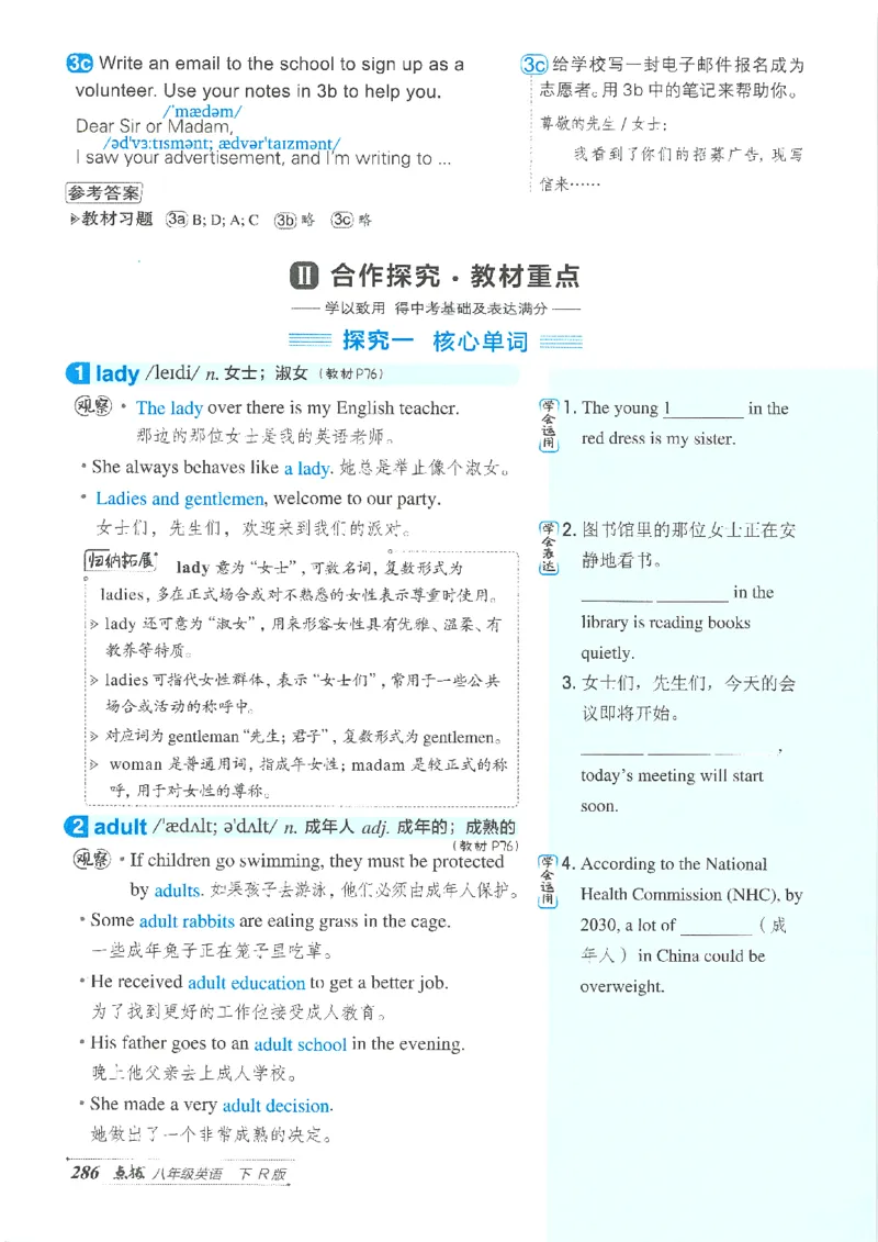 26春-新人教8下点拨(1)_新人教八下资料包_23多套教辅合集_88教辅合集_26春人教新八下点拨
