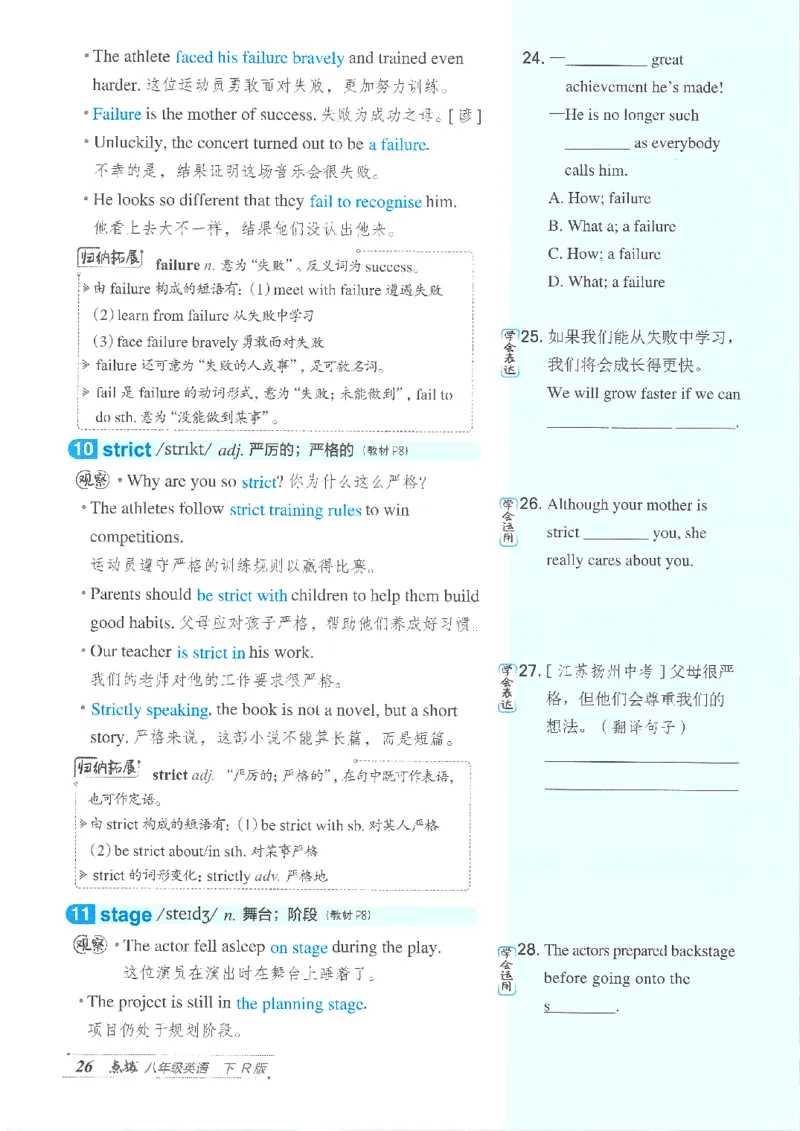 26春-新人教8下点拨(1)_新人教八下资料包_23多套教辅合集_88教辅合集_26春人教新八下点拨