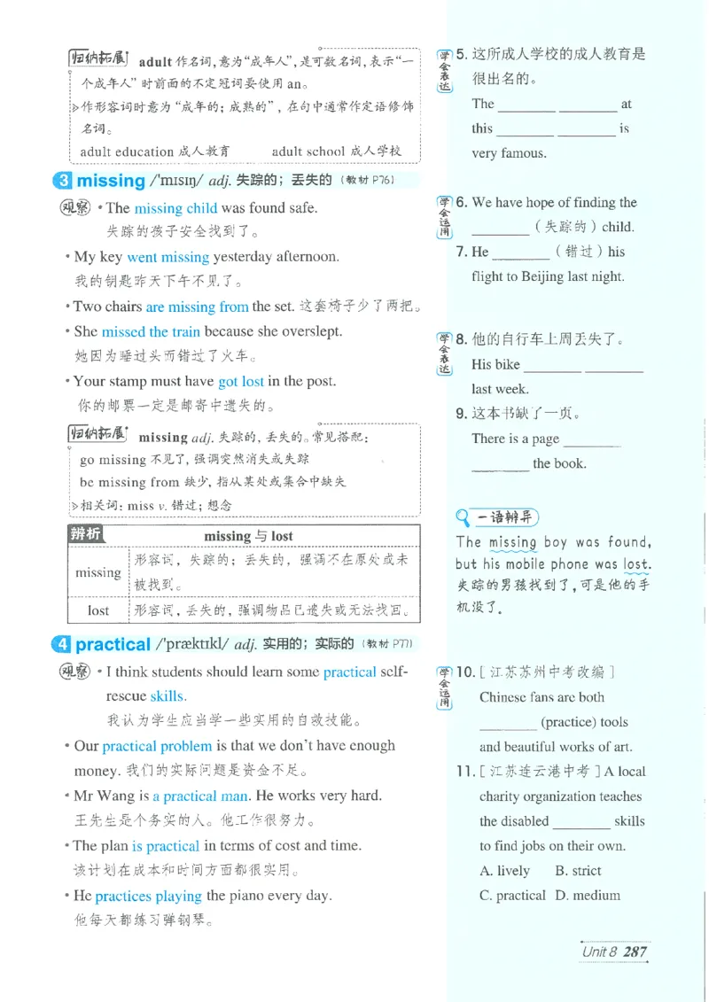 26春-新人教8下点拨(1)_新人教八下资料包_23多套教辅合集_88教辅合集_26春人教新八下点拨