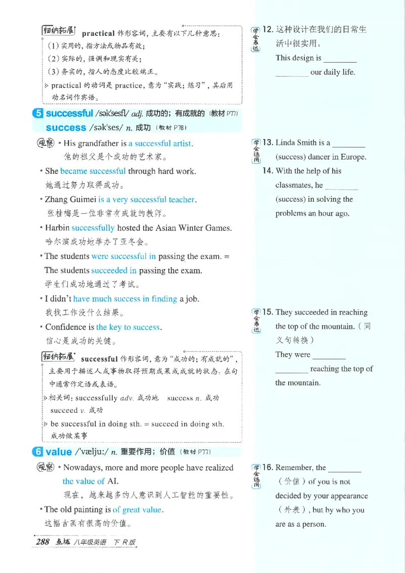 26春-新人教8下点拨(1)_新人教八下资料包_23多套教辅合集_88教辅合集_26春人教新八下点拨