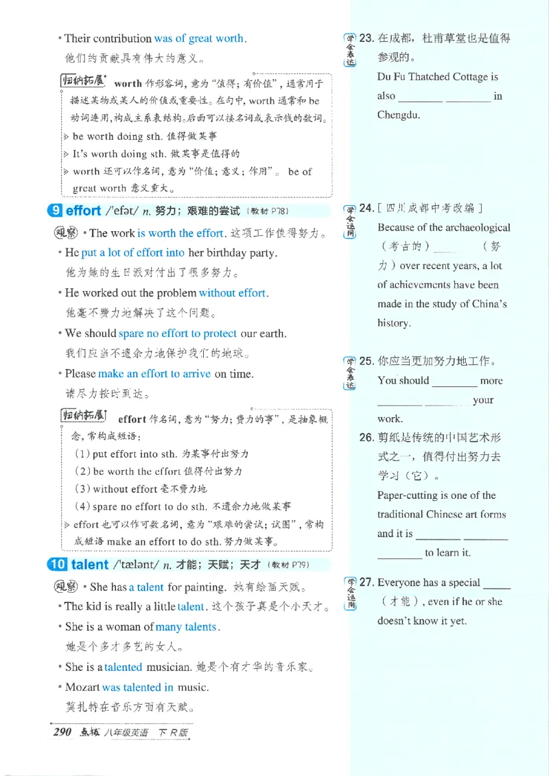 26春-新人教8下点拨(1)_新人教八下资料包_23多套教辅合集_88教辅合集_26春人教新八下点拨