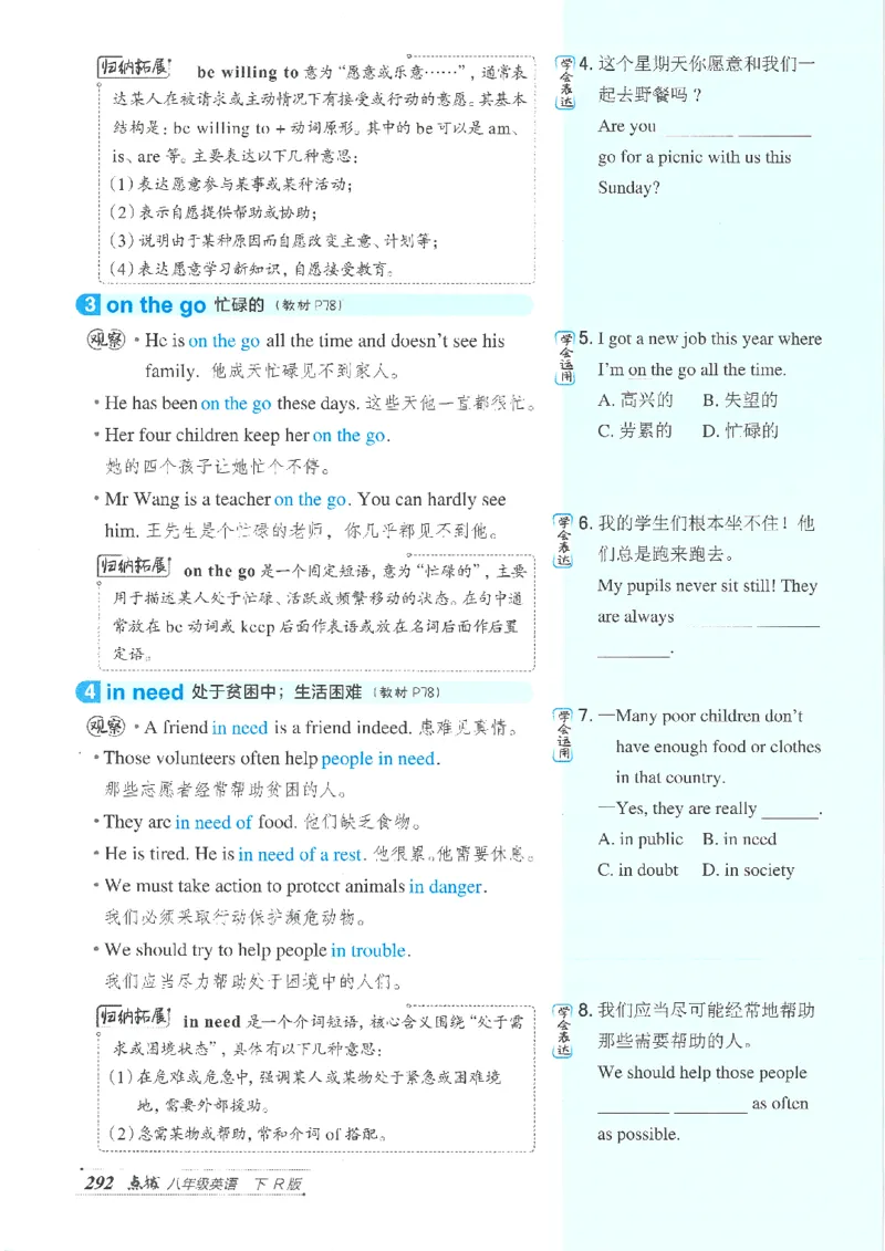 26春-新人教8下点拨(1)_新人教八下资料包_23多套教辅合集_88教辅合集_26春人教新八下点拨