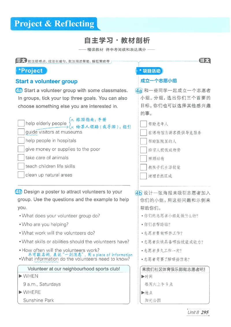 26春-新人教8下点拨(1)_新人教八下资料包_23多套教辅合集_88教辅合集_26春人教新八下点拨