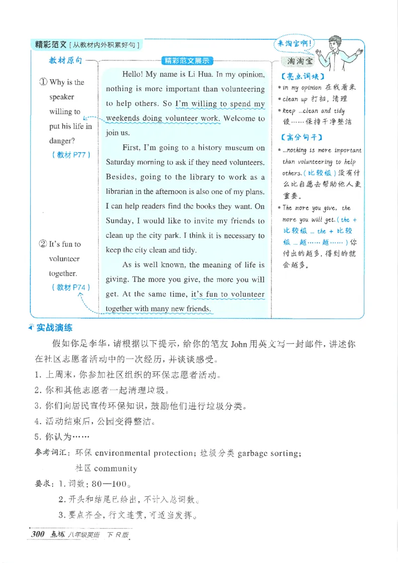 26春-新人教8下点拨(1)_新人教八下资料包_23多套教辅合集_88教辅合集_26春人教新八下点拨