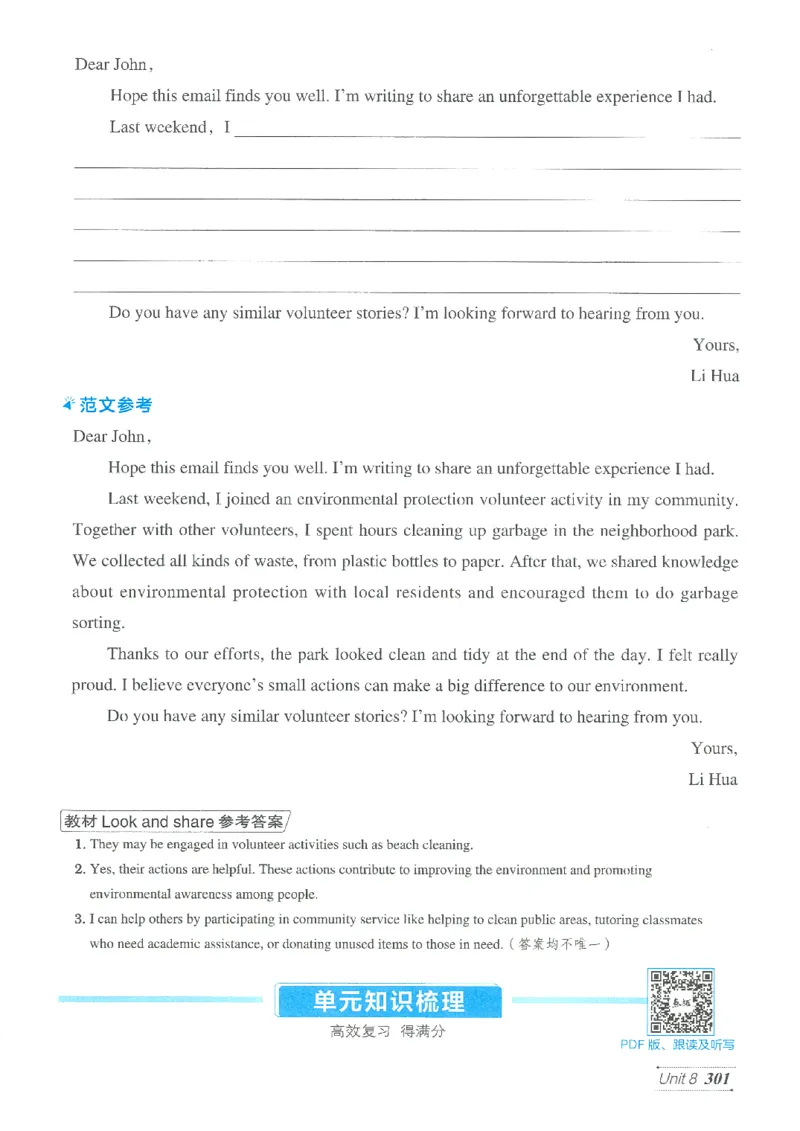 26春-新人教8下点拨(1)_新人教八下资料包_23多套教辅合集_88教辅合集_26春人教新八下点拨