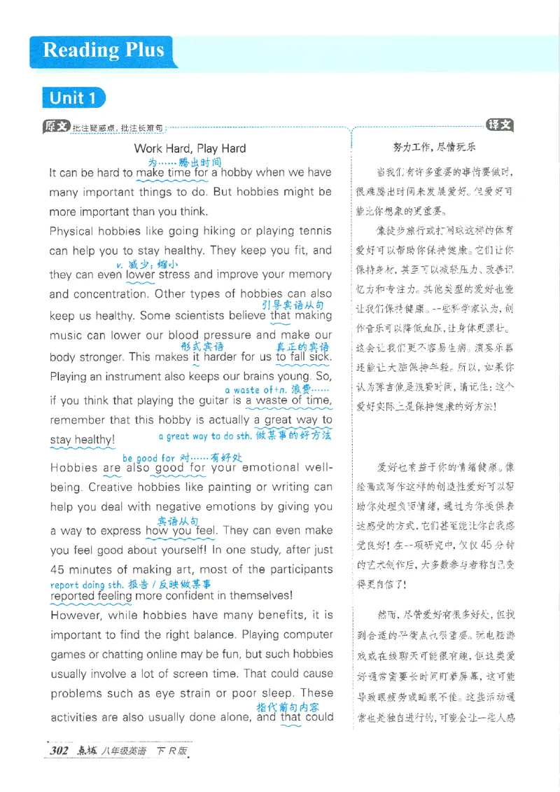 26春-新人教8下点拨(1)_新人教八下资料包_23多套教辅合集_88教辅合集_26春人教新八下点拨