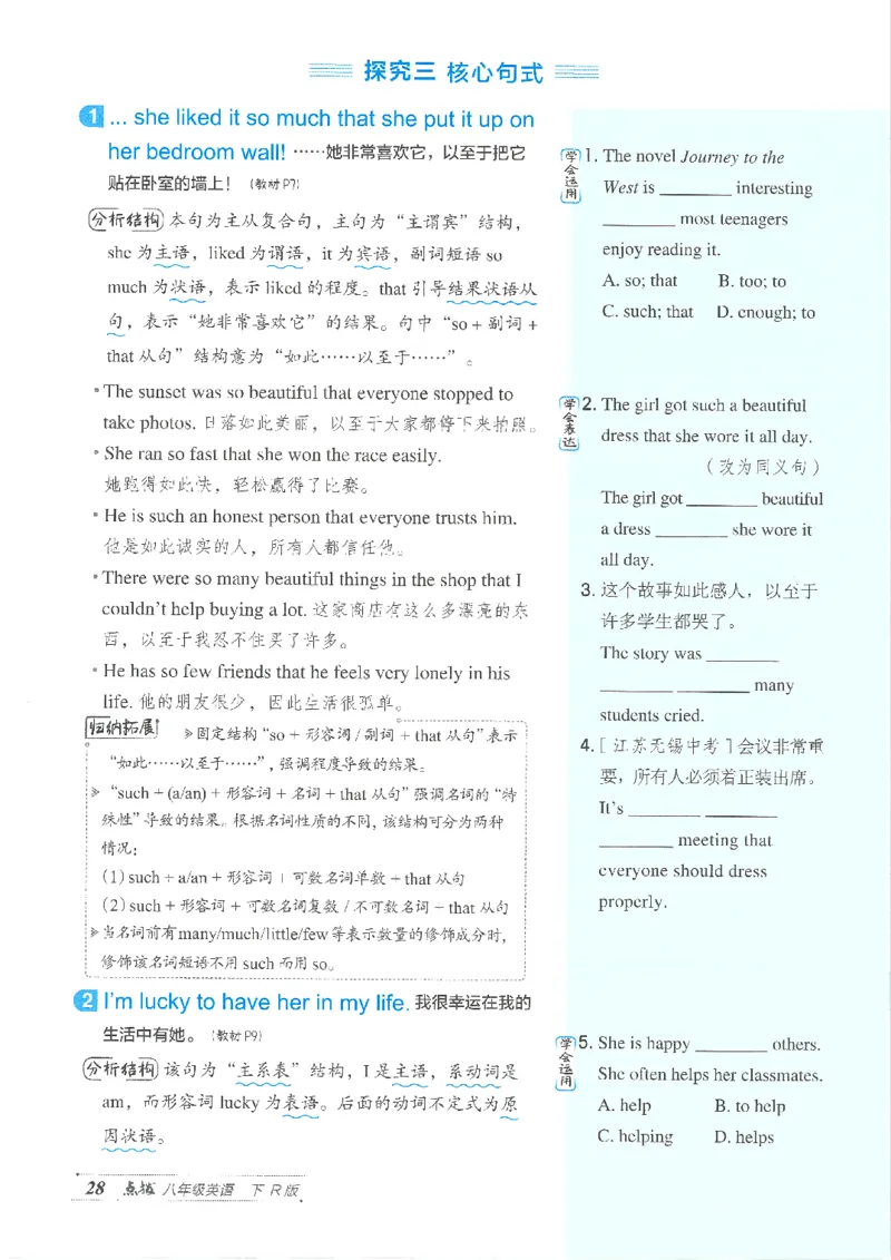 26春-新人教8下点拨(1)_新人教八下资料包_23多套教辅合集_88教辅合集_26春人教新八下点拨