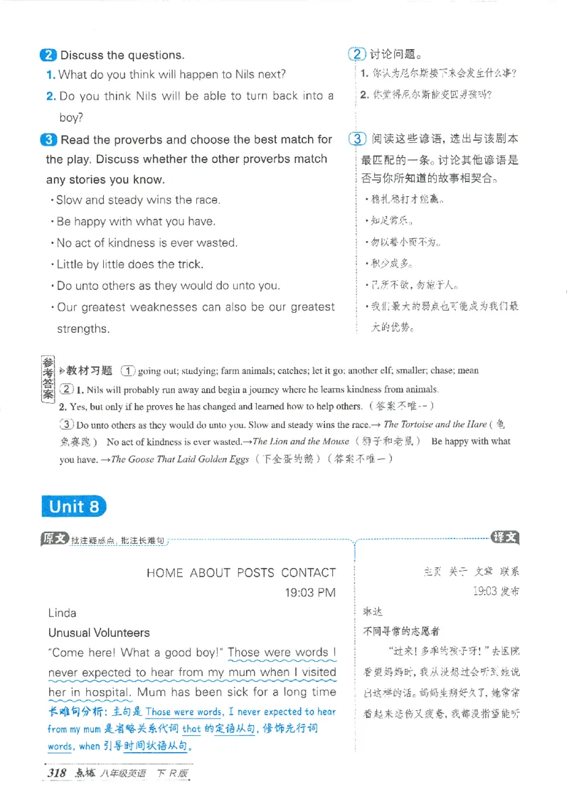 26春-新人教8下点拨(1)_新人教八下资料包_23多套教辅合集_88教辅合集_26春人教新八下点拨