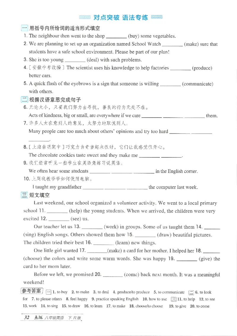 26春-新人教8下点拨(1)_新人教八下资料包_23多套教辅合集_88教辅合集_26春人教新八下点拨