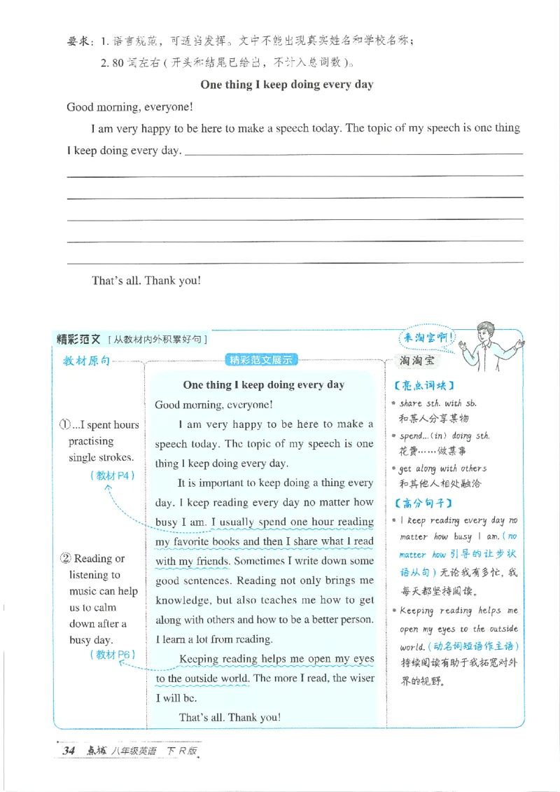 26春-新人教8下点拨(1)_新人教八下资料包_23多套教辅合集_88教辅合集_26春人教新八下点拨