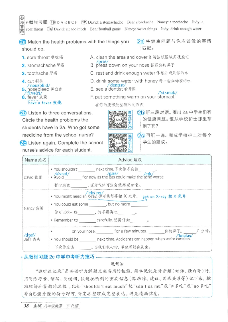 26春-新人教8下点拨(1)_新人教八下资料包_23多套教辅合集_88教辅合集_26春人教新八下点拨