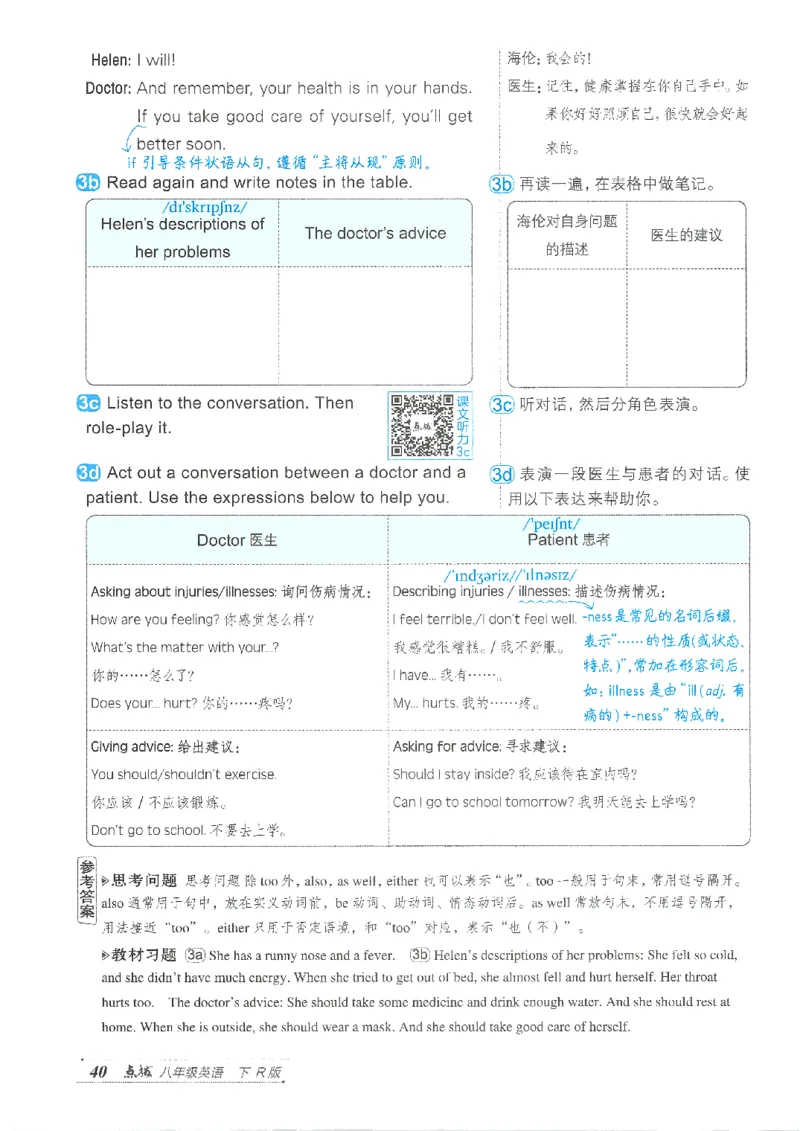 26春-新人教8下点拨(1)_新人教八下资料包_23多套教辅合集_88教辅合集_26春人教新八下点拨