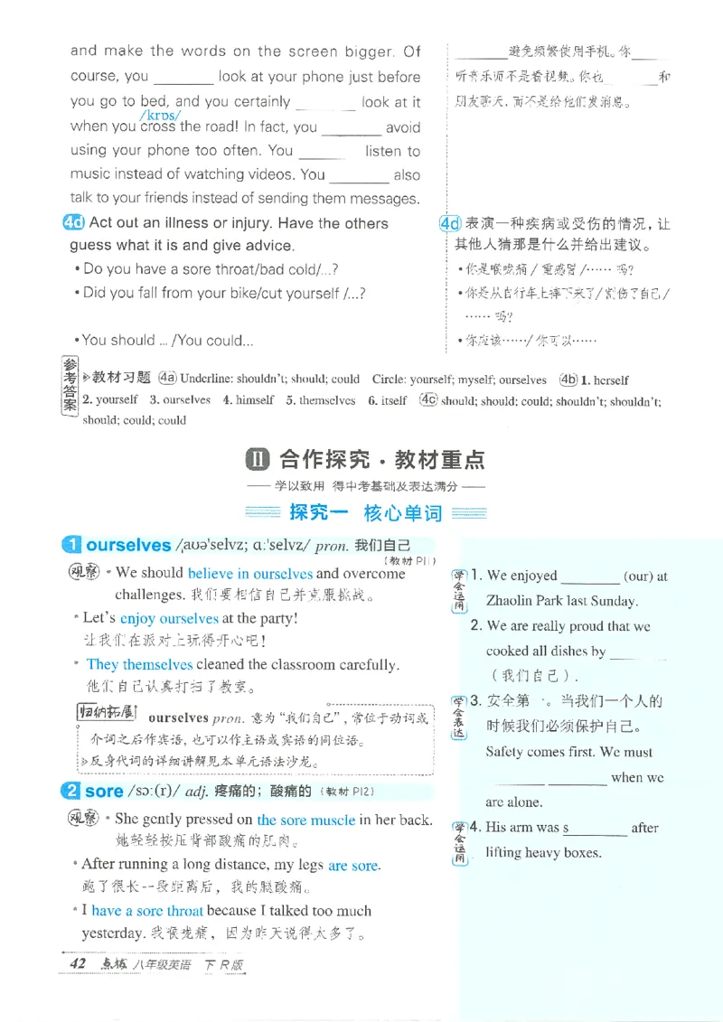 26春-新人教8下点拨(1)_新人教八下资料包_23多套教辅合集_88教辅合集_26春人教新八下点拨