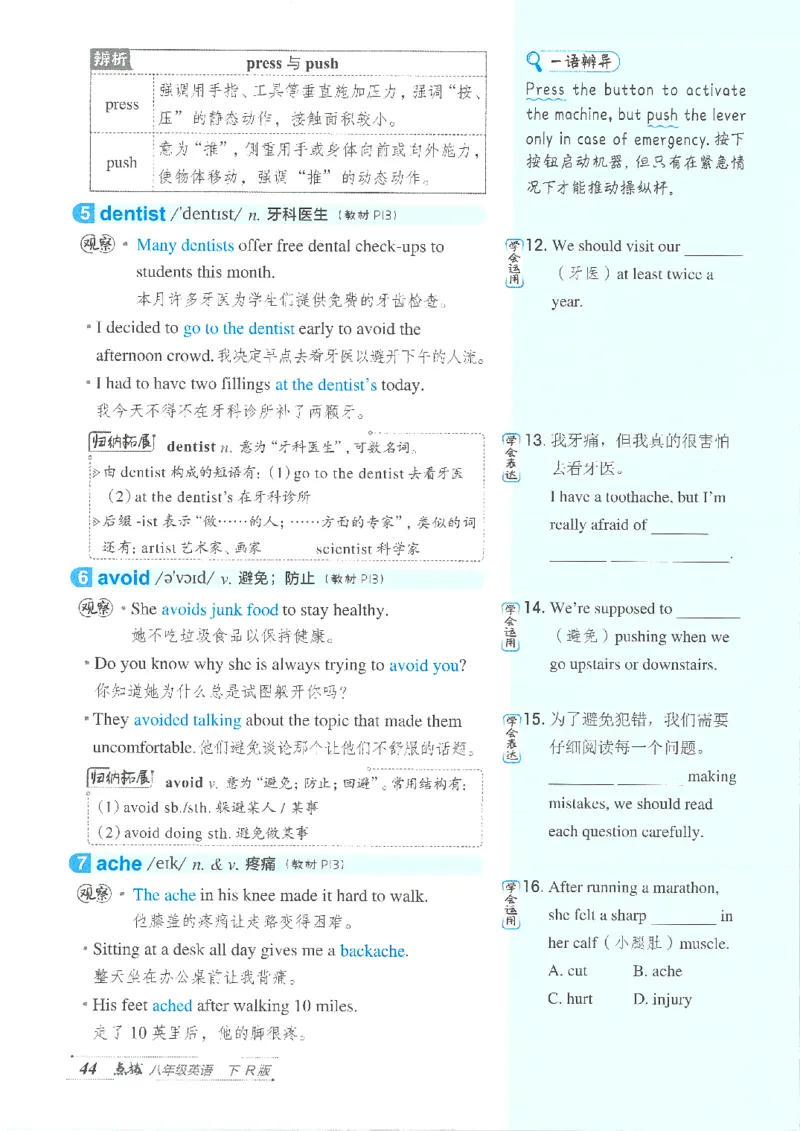 26春-新人教8下点拨(1)_新人教八下资料包_23多套教辅合集_88教辅合集_26春人教新八下点拨